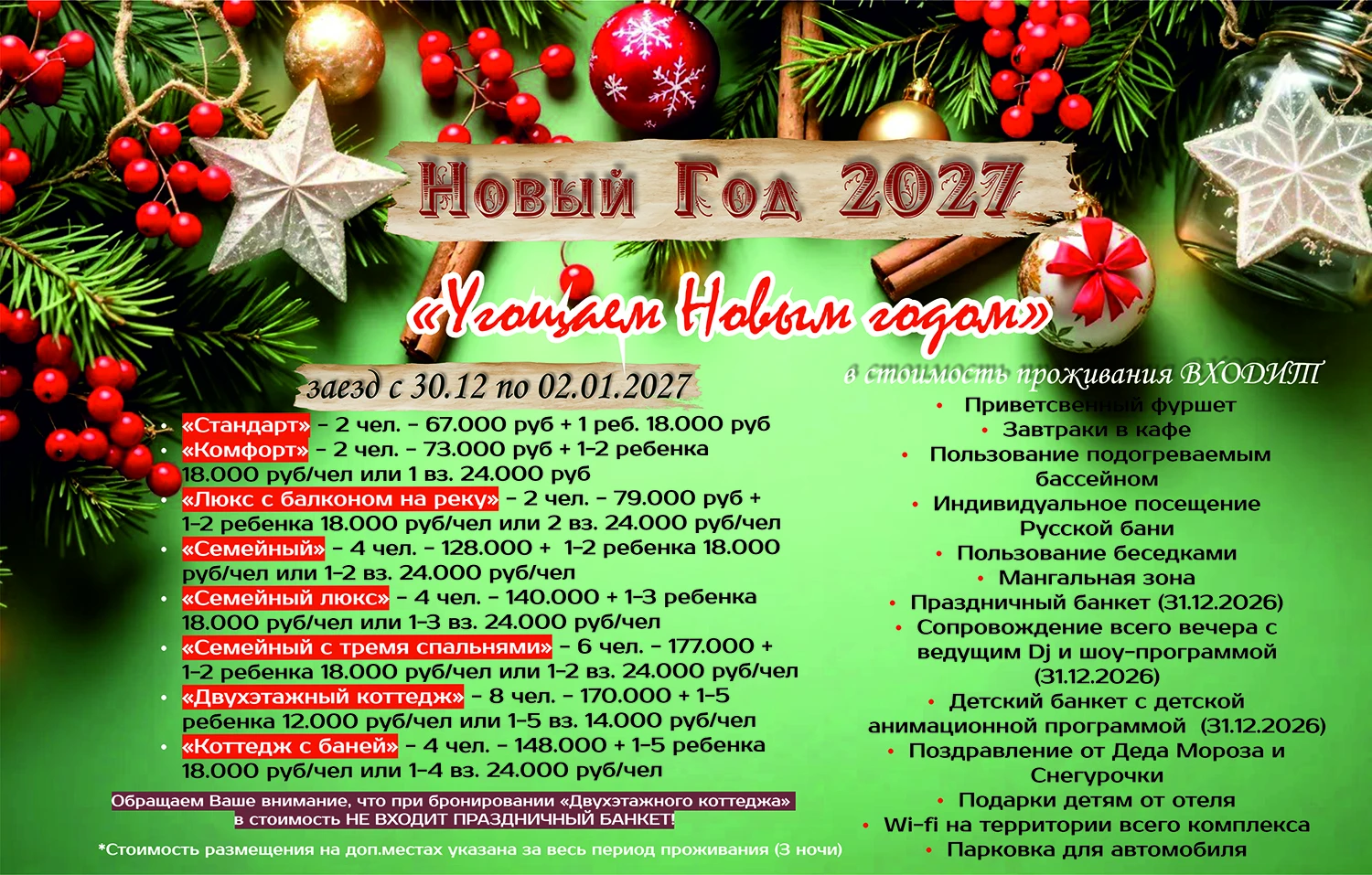 Угощаем Новым годом